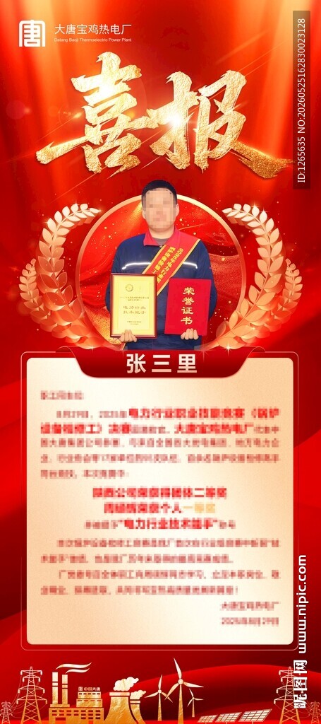人物喜庆喜报展架
