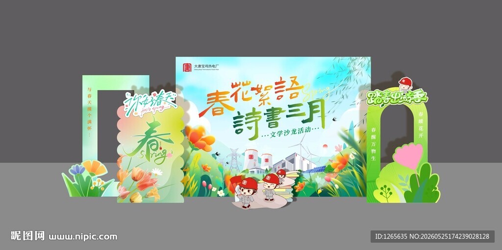 绿色儿童活动主题布置场景