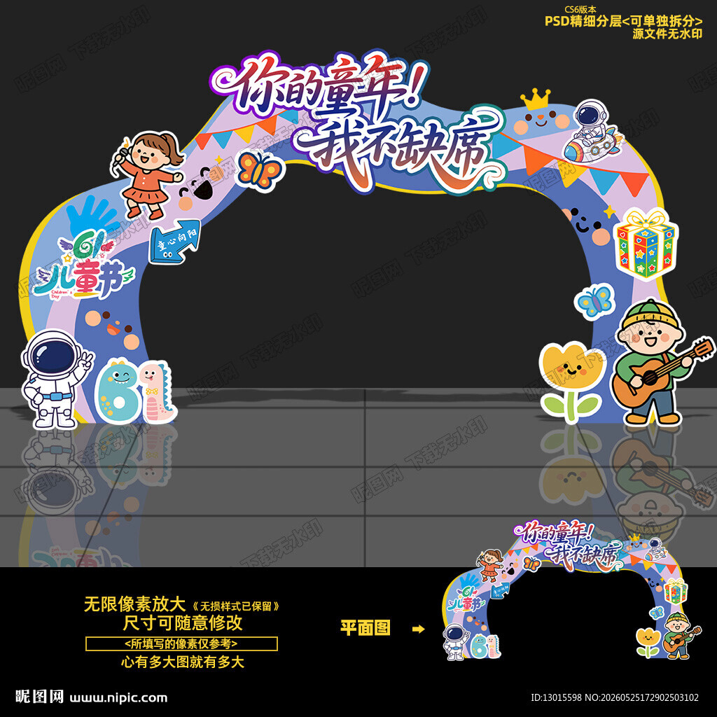 61儿童节拱门