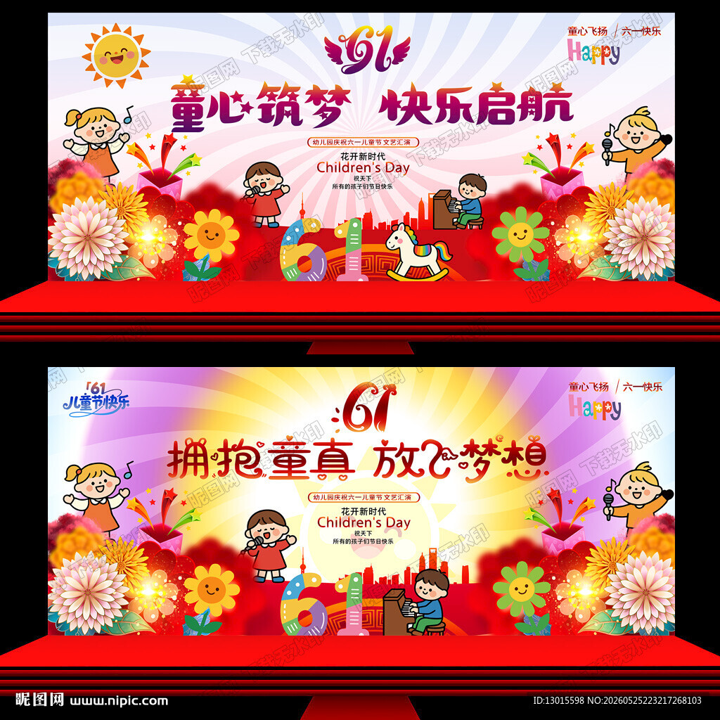 六一舞台背景