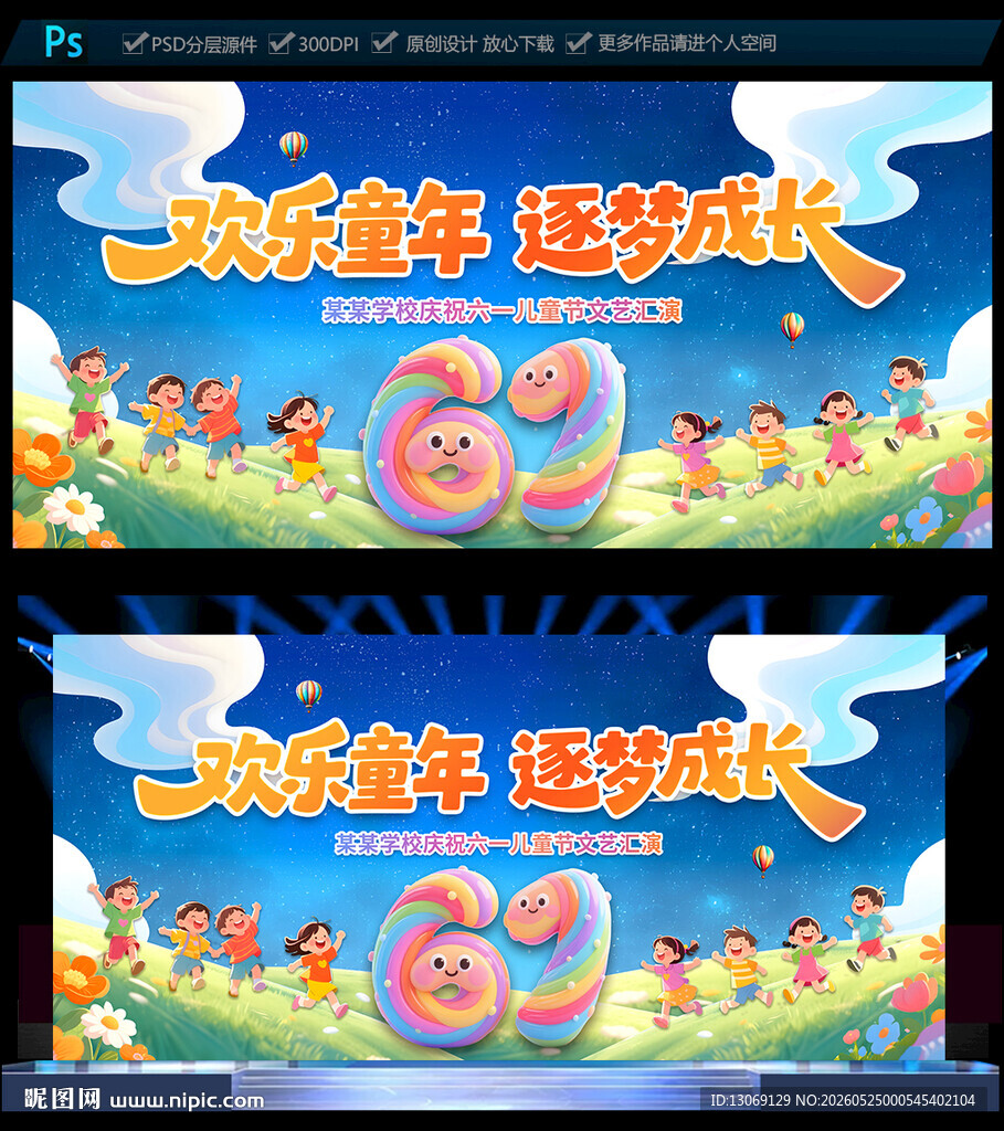 六一儿童节文艺汇演舞台背景