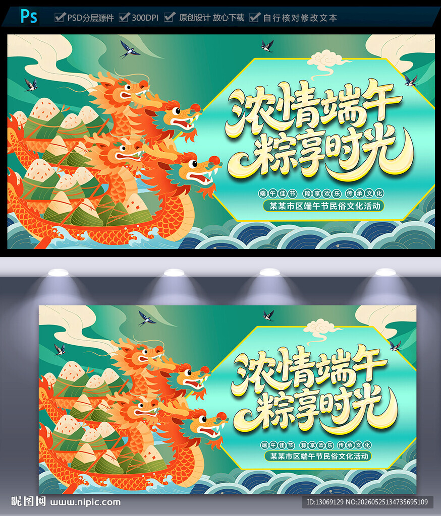 端午节海报