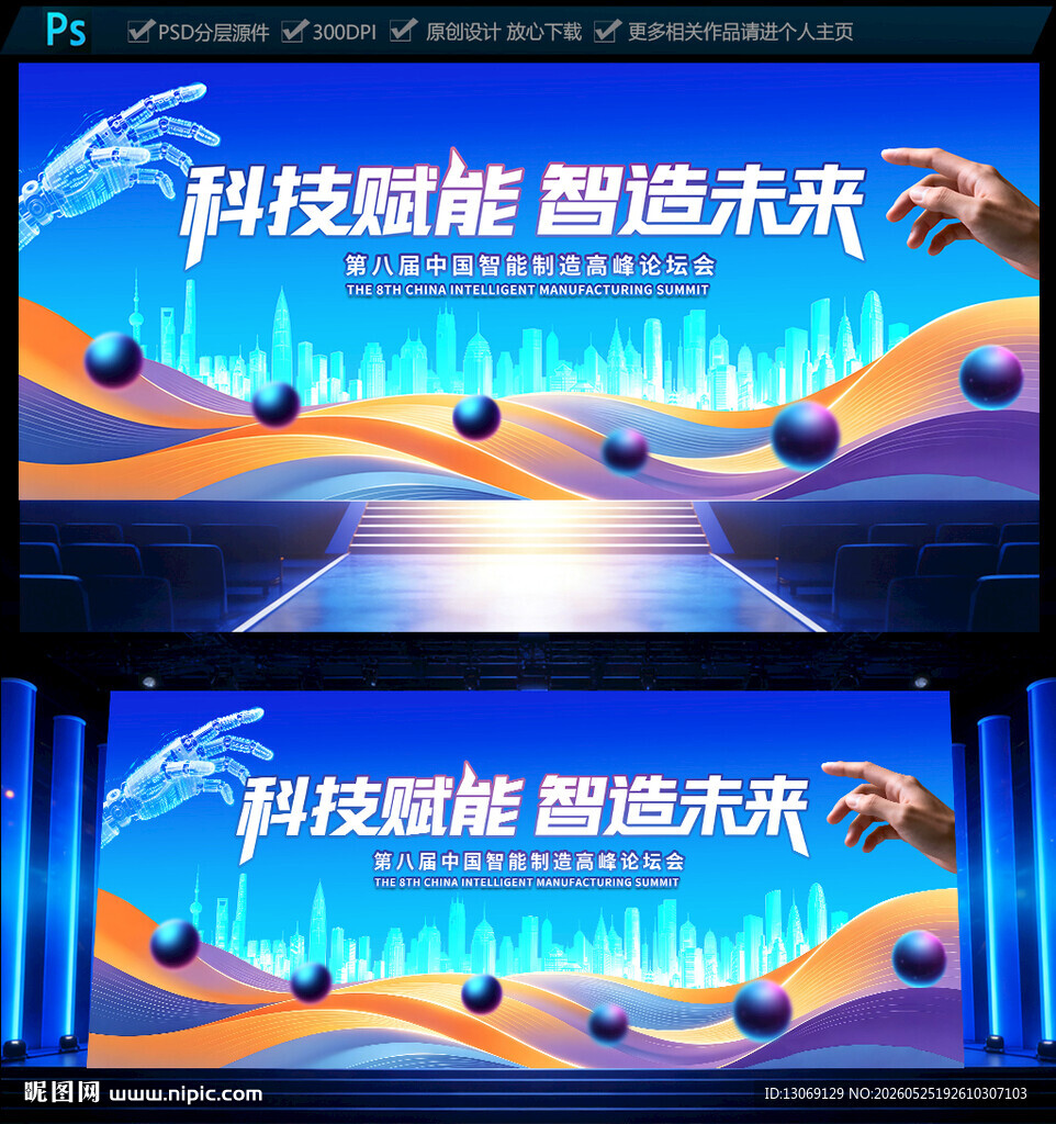 科技会议背景