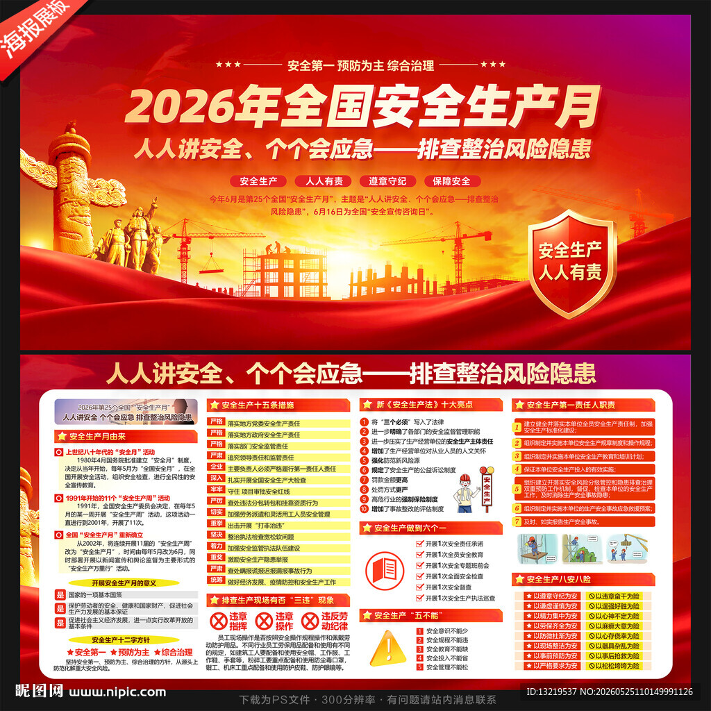 2026安全生产月