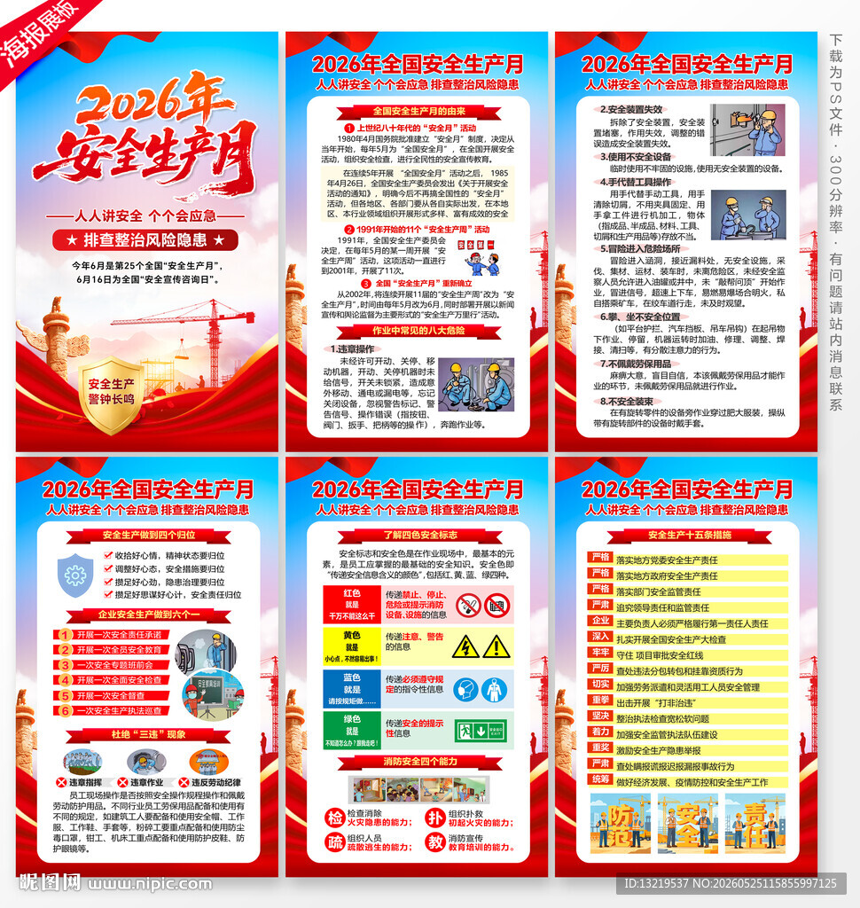 2026安全月