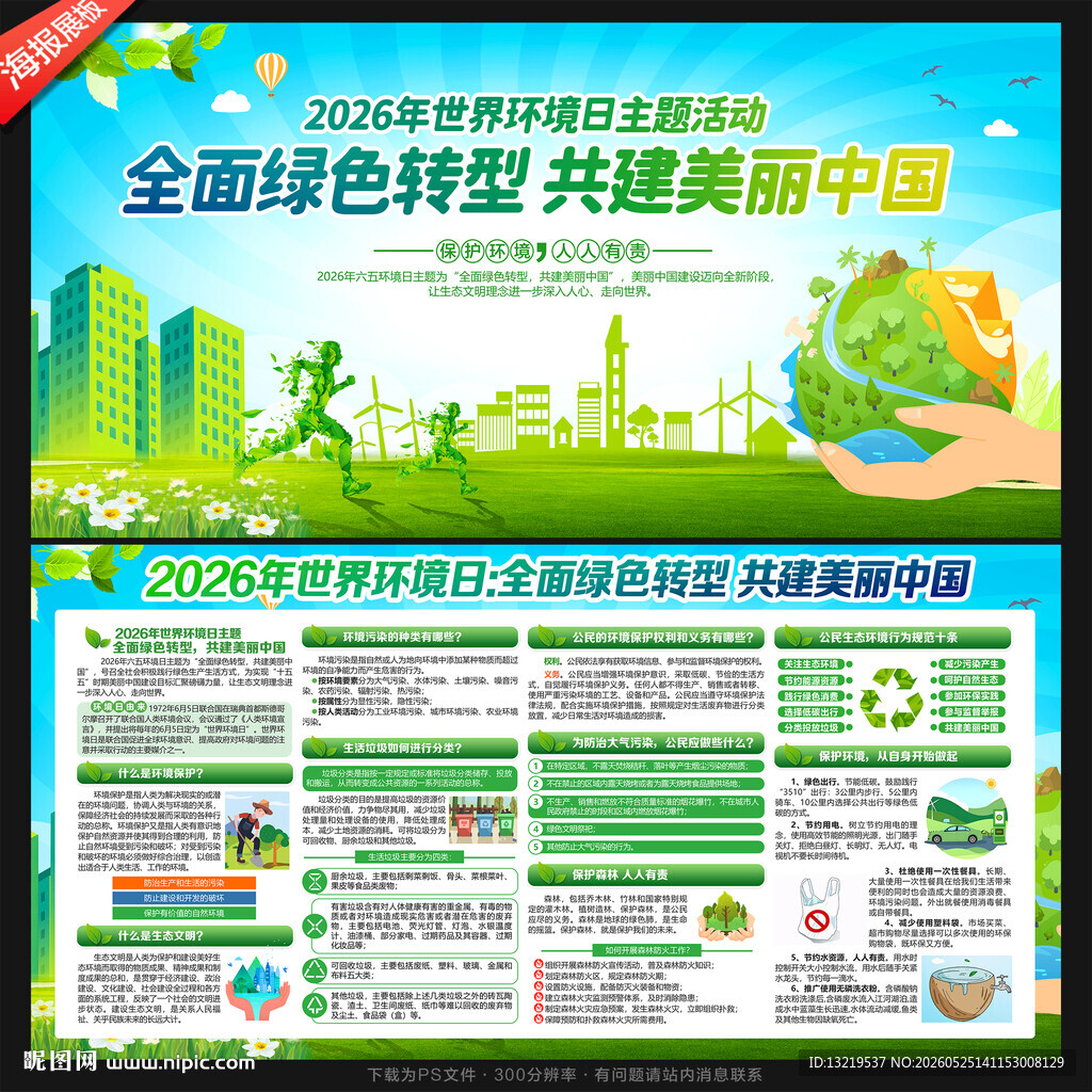 2026世界环境日