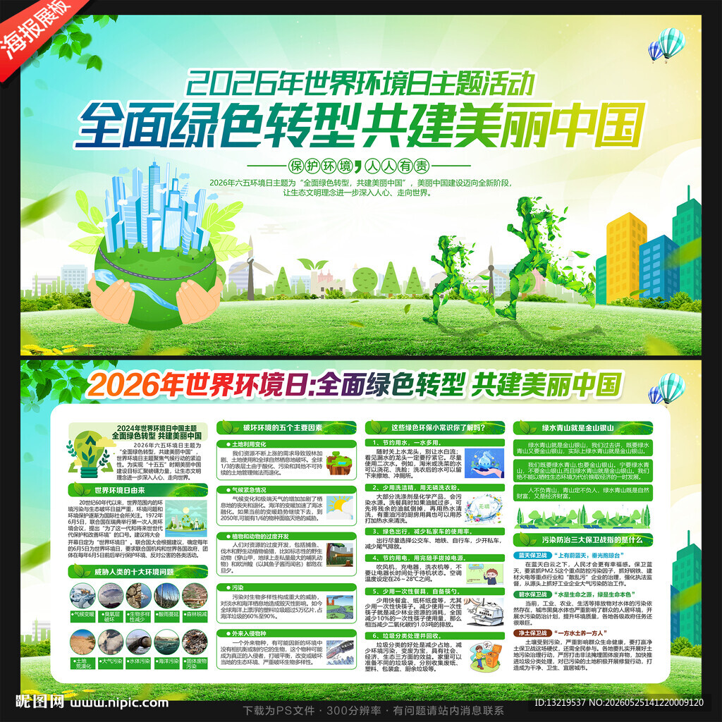 世界环境日