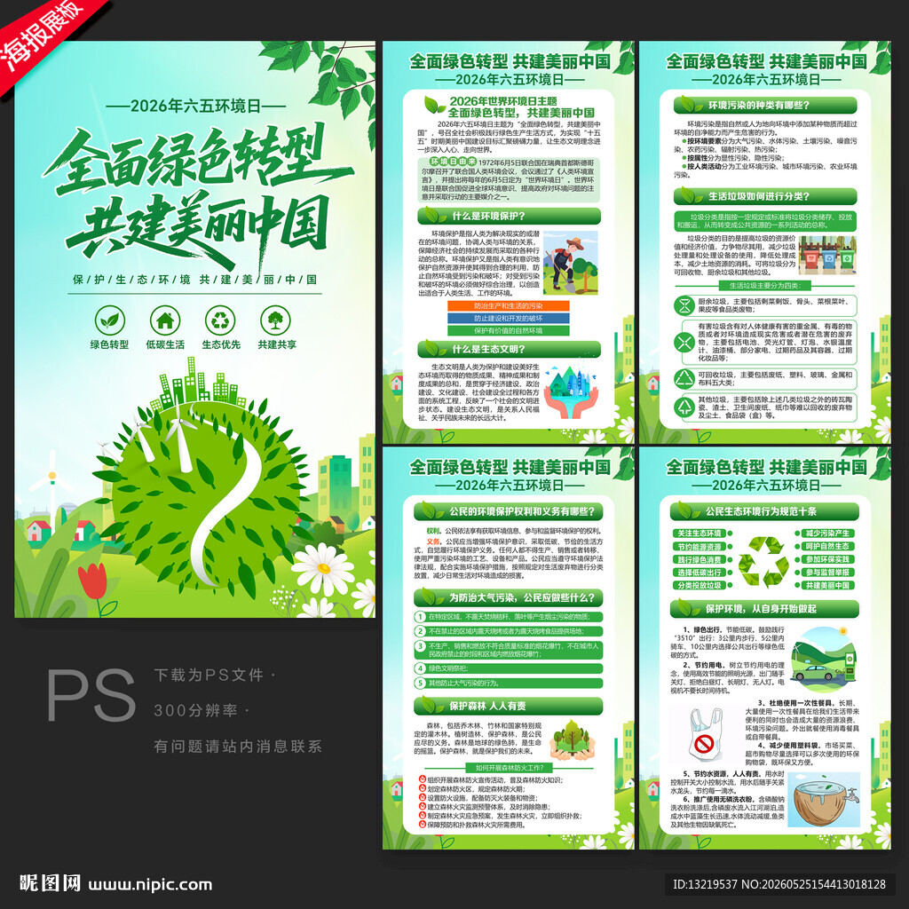 环境日