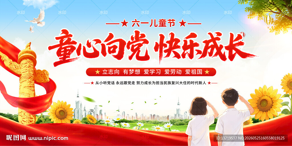 童心向党