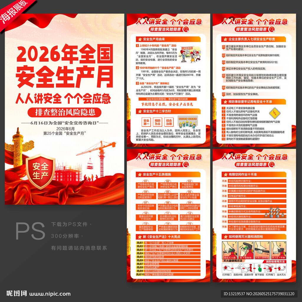 2026安全生产月
