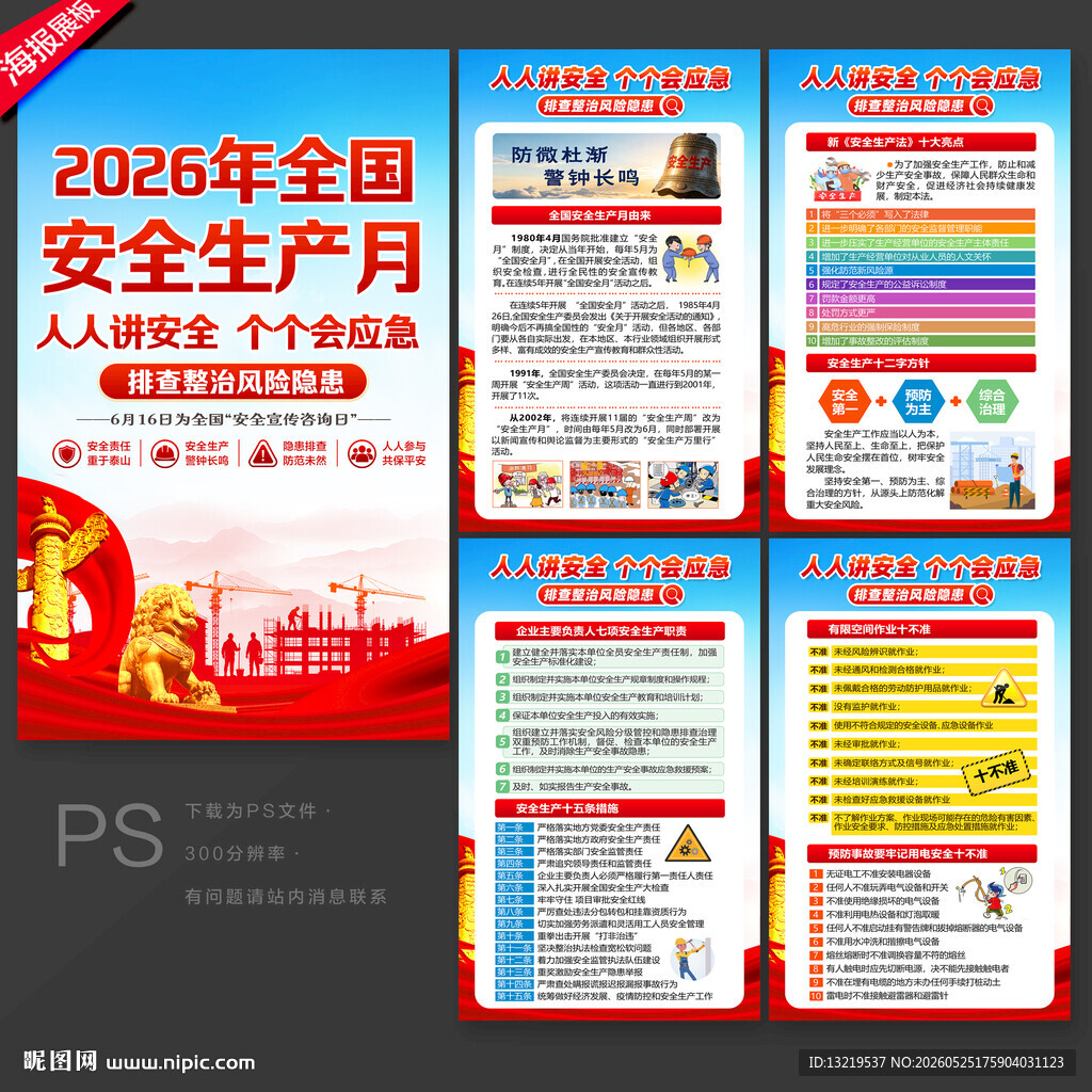 2026安全月