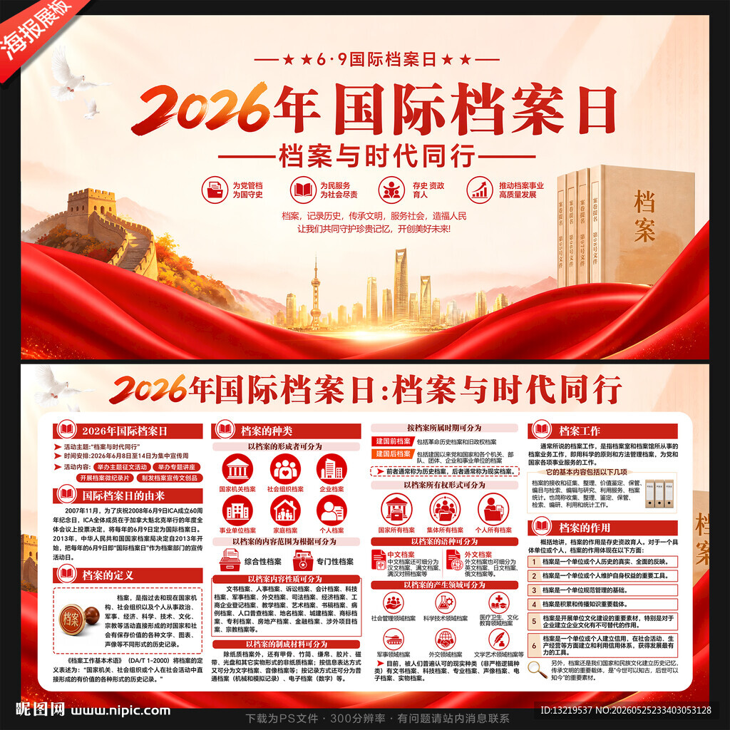 国际档案日