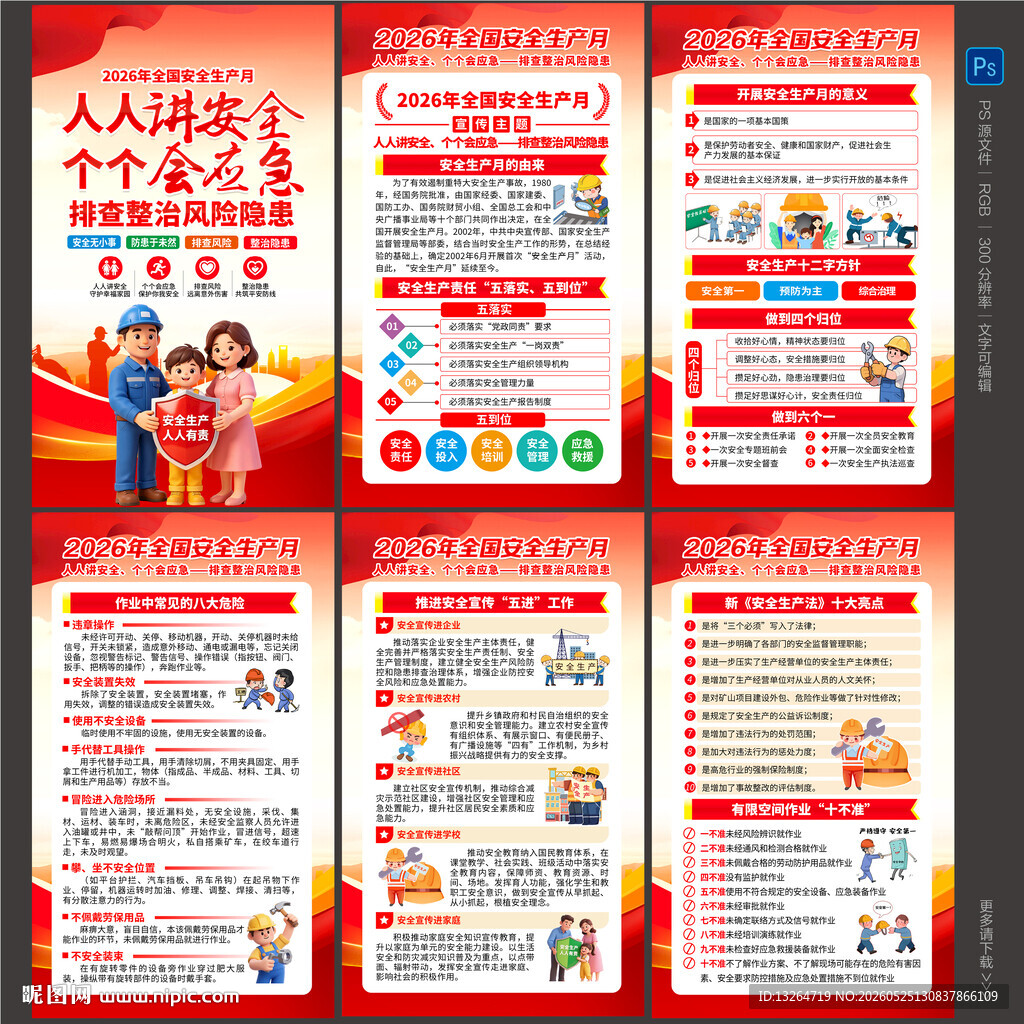安全月