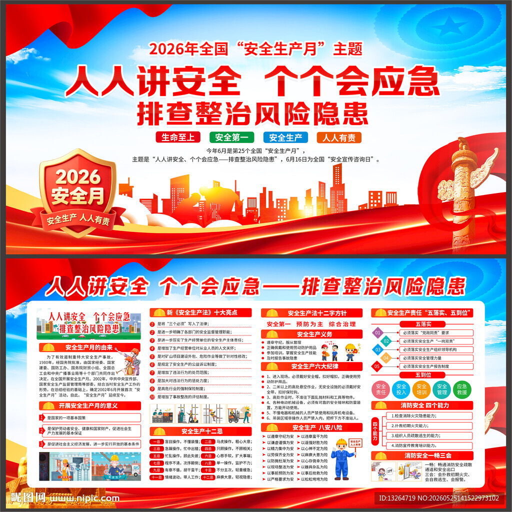 2026安全生产月