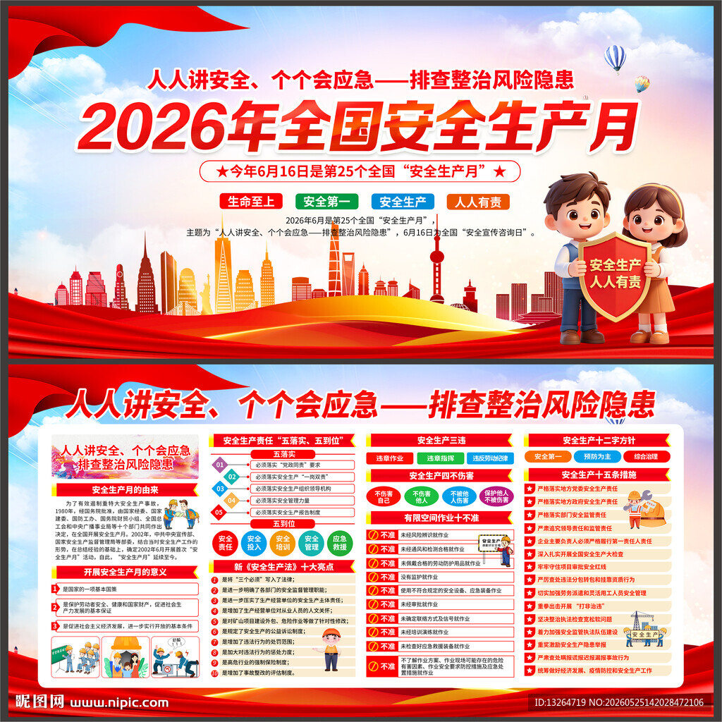 2026年安全生产月