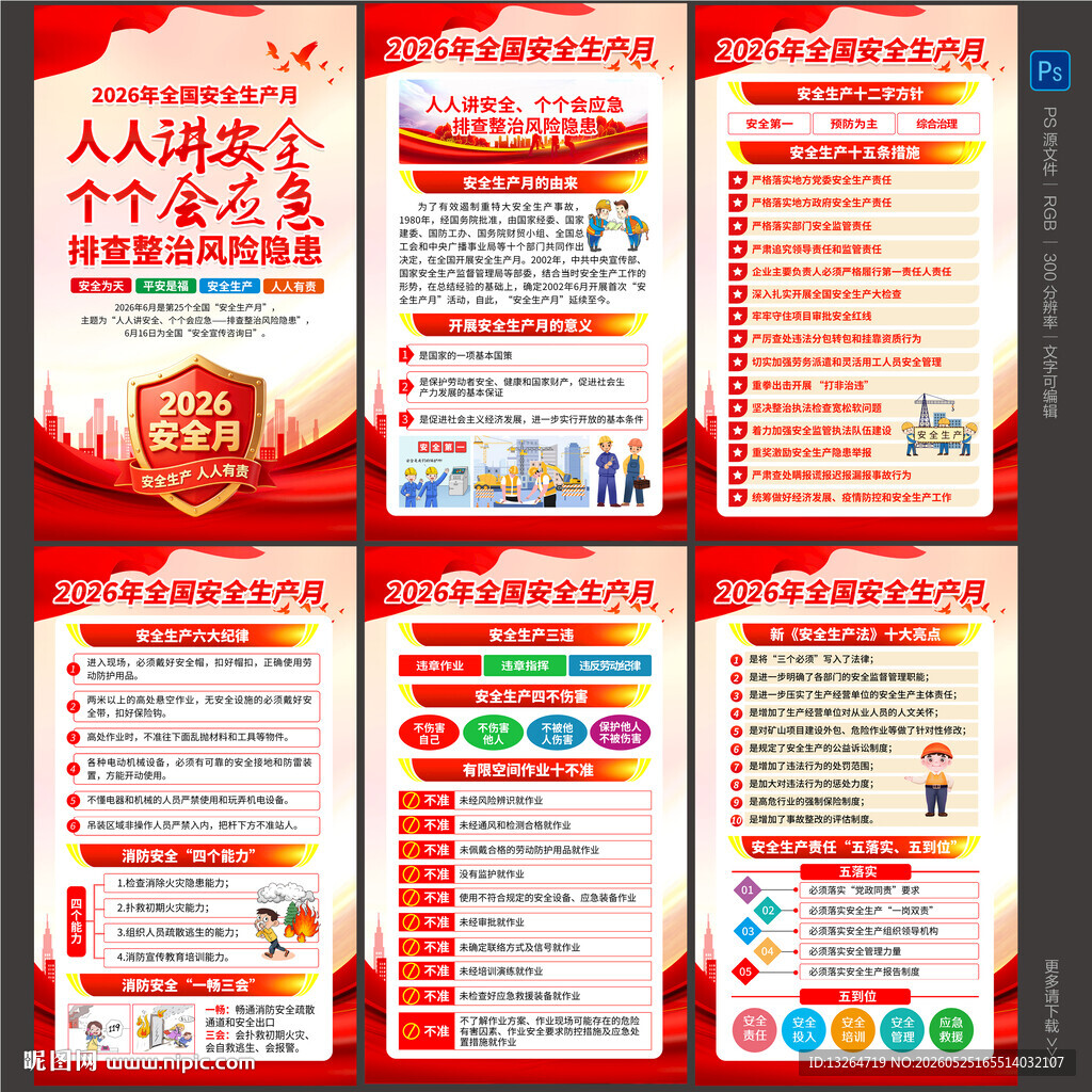 人人讲安全 个个会应急