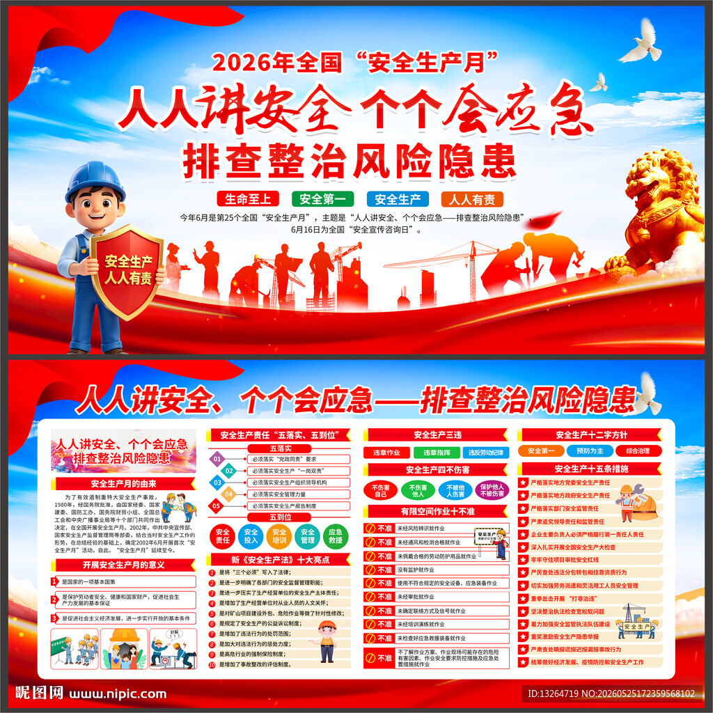 2026年安全月