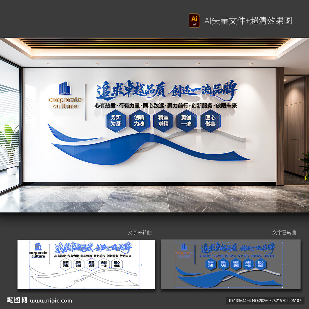 企业文化墙