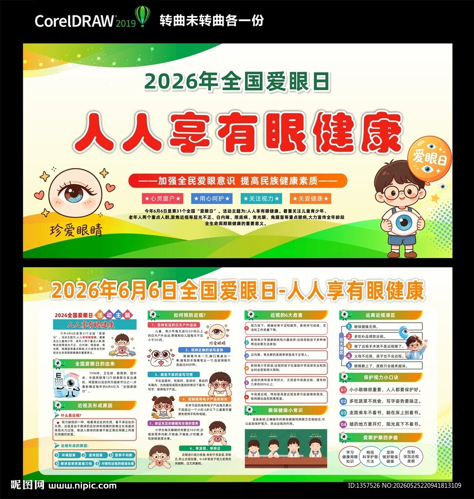 爱眼日图片