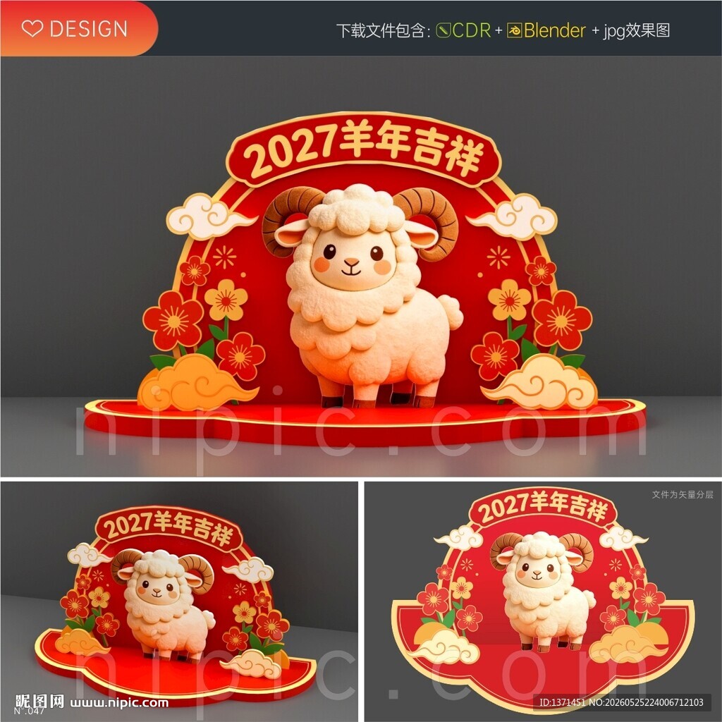 2027春节羊年美陈