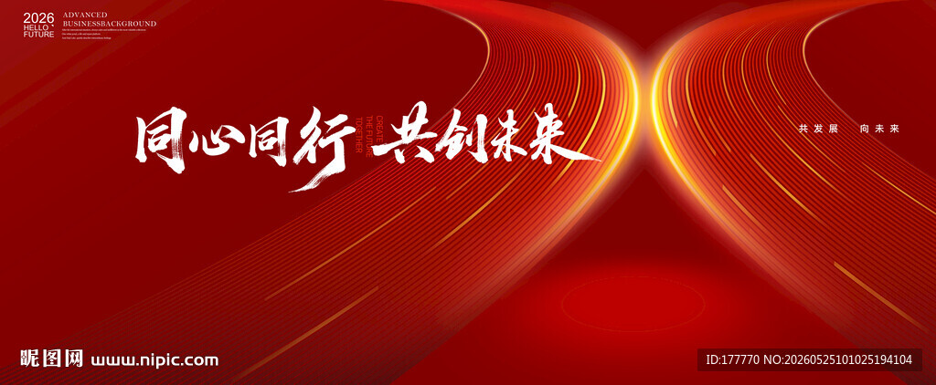 红色科技风企业年会kv主视觉