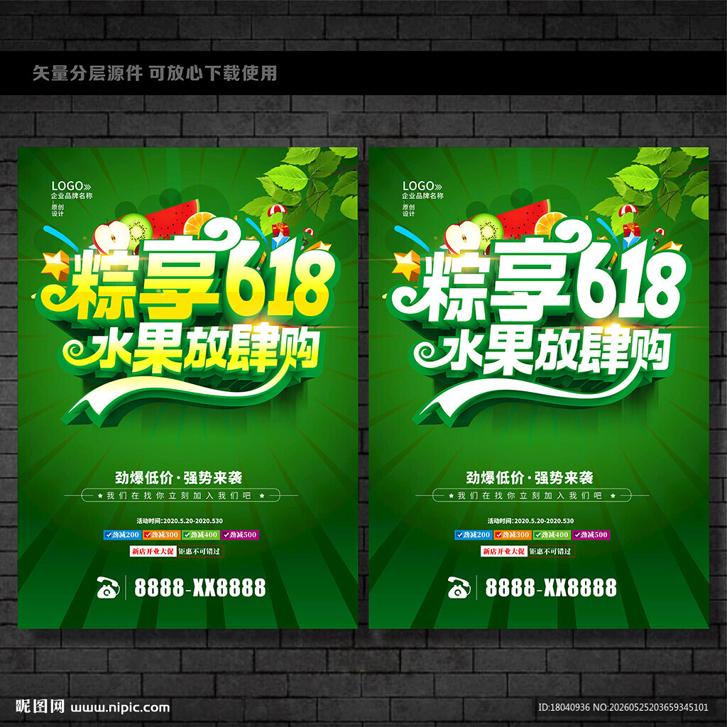 年中水果