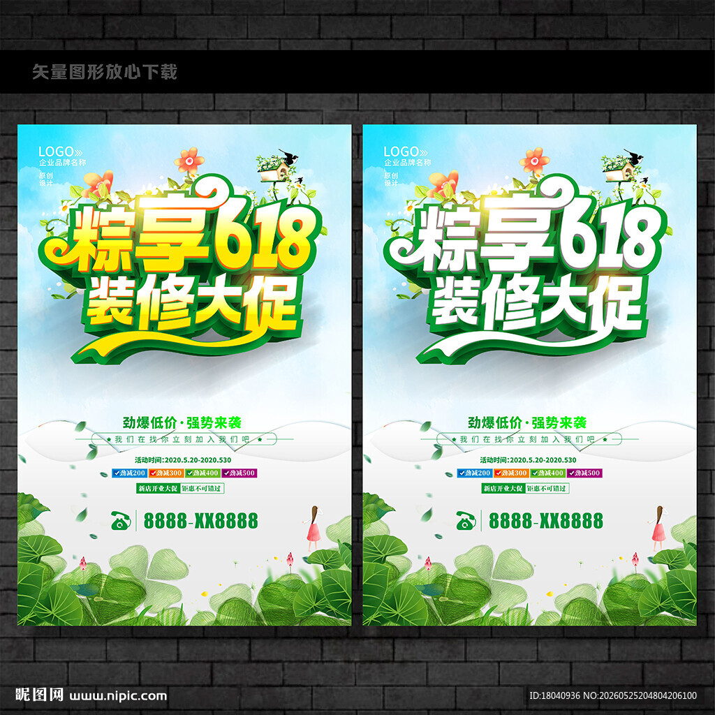 年中装修