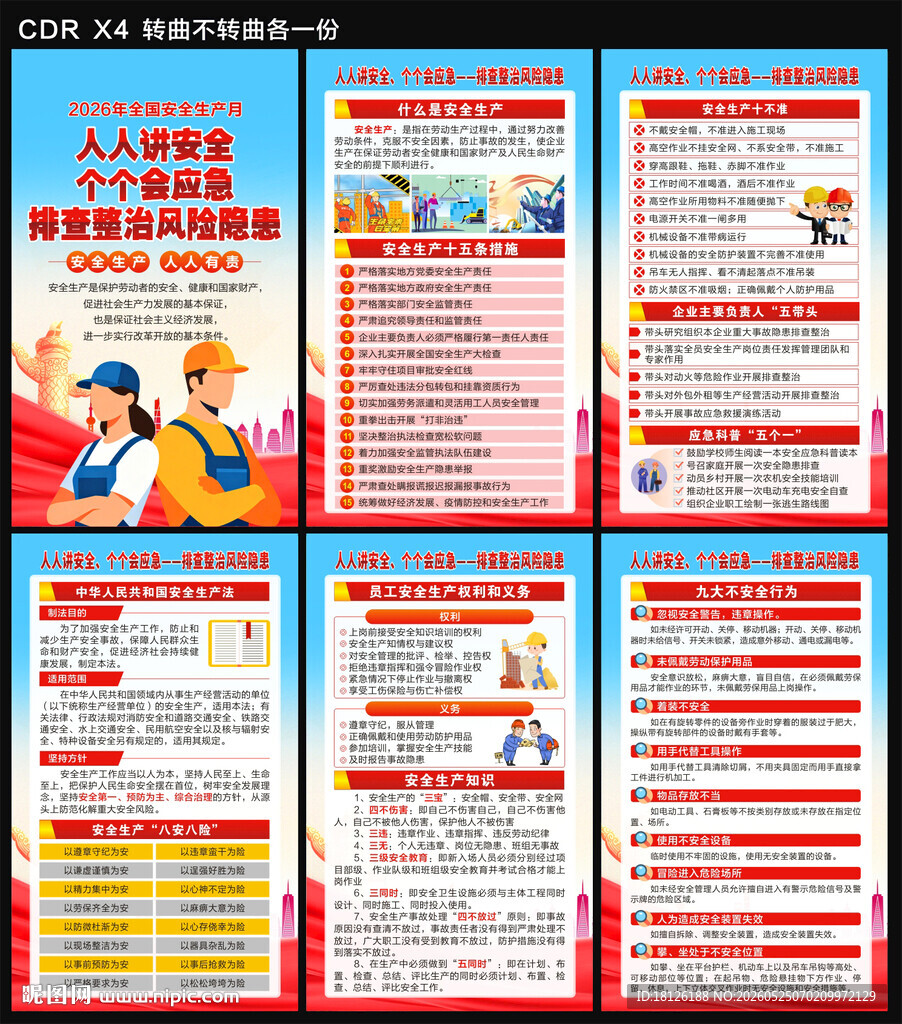 安全月海报