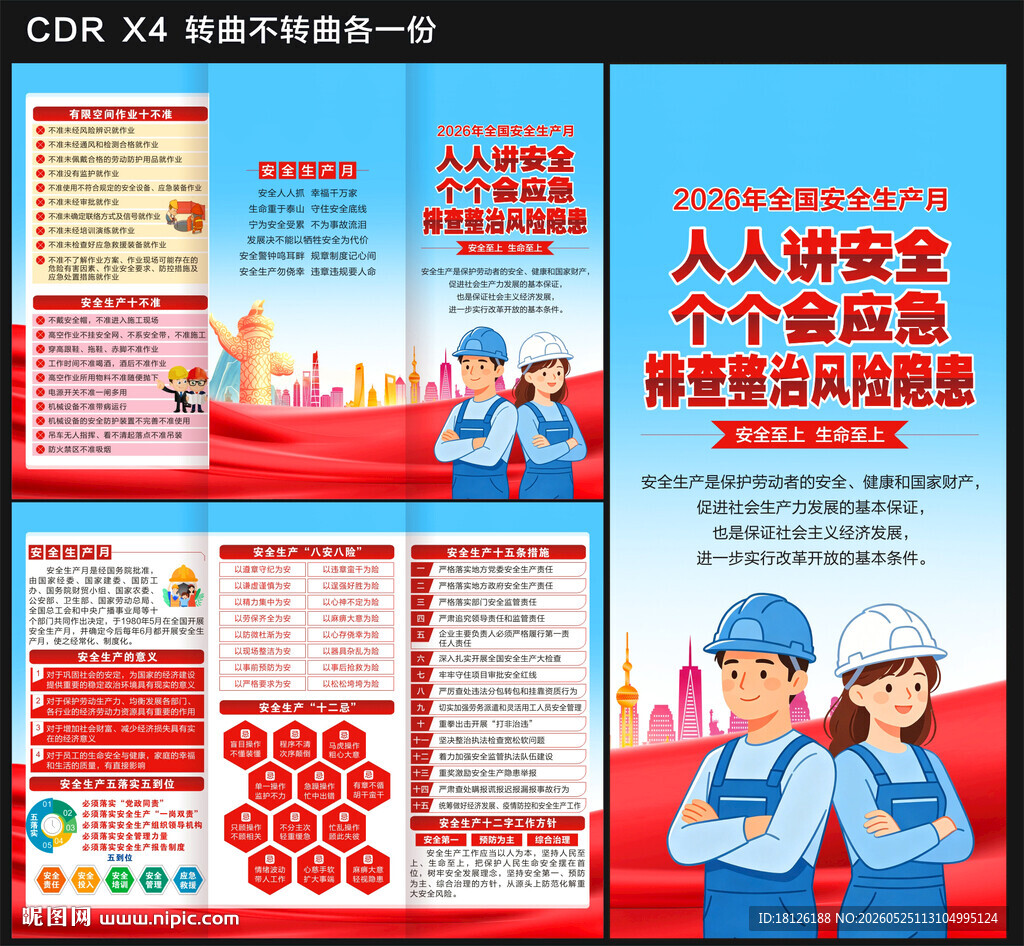 2026安全生产月三折页