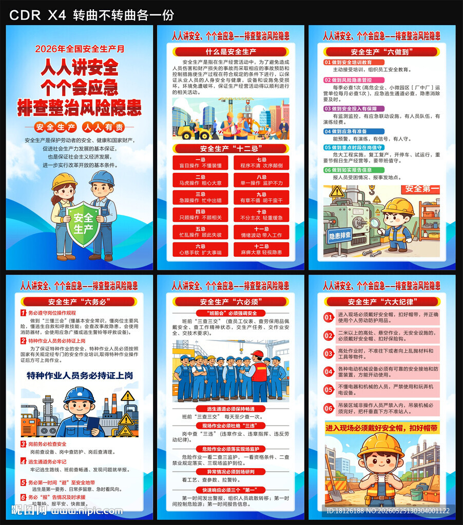 2026安全生产月海报