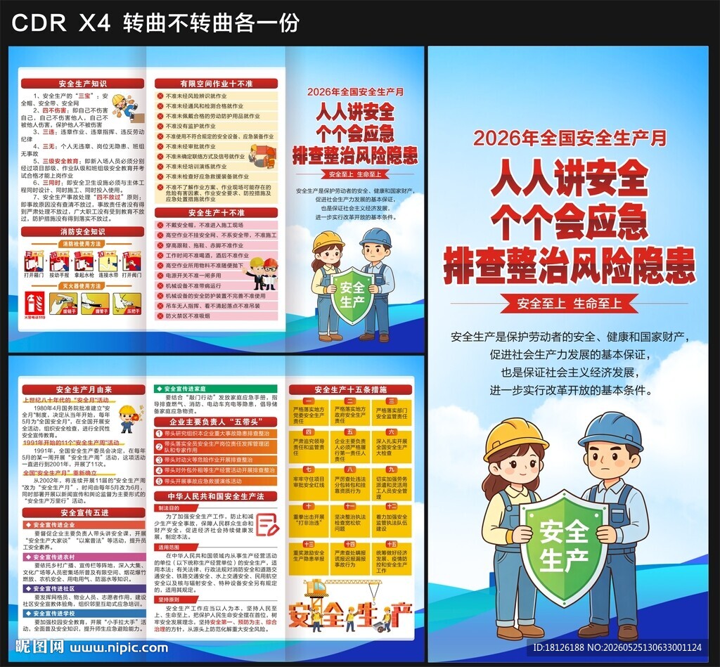 2026安全生产月三折页