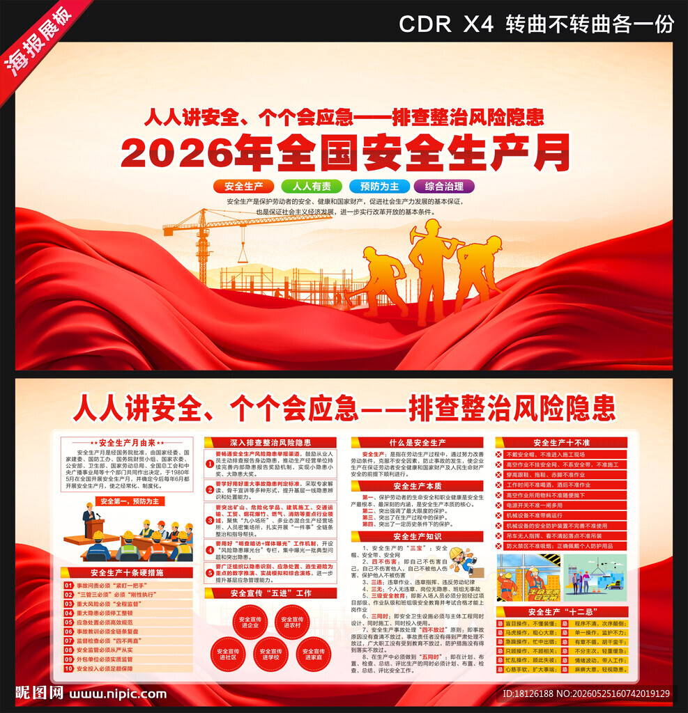 2026安全生产月
