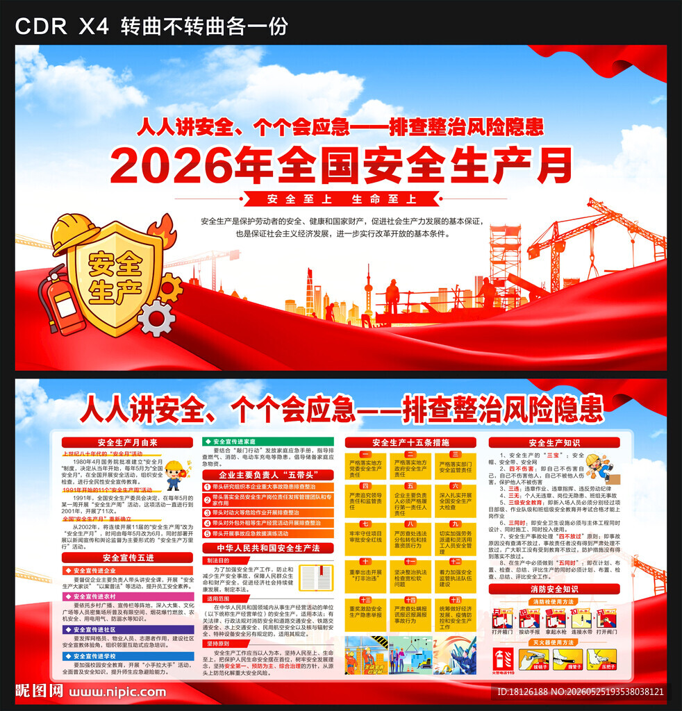 2026年安全生产月