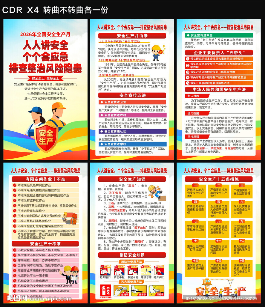 安全生产月海报