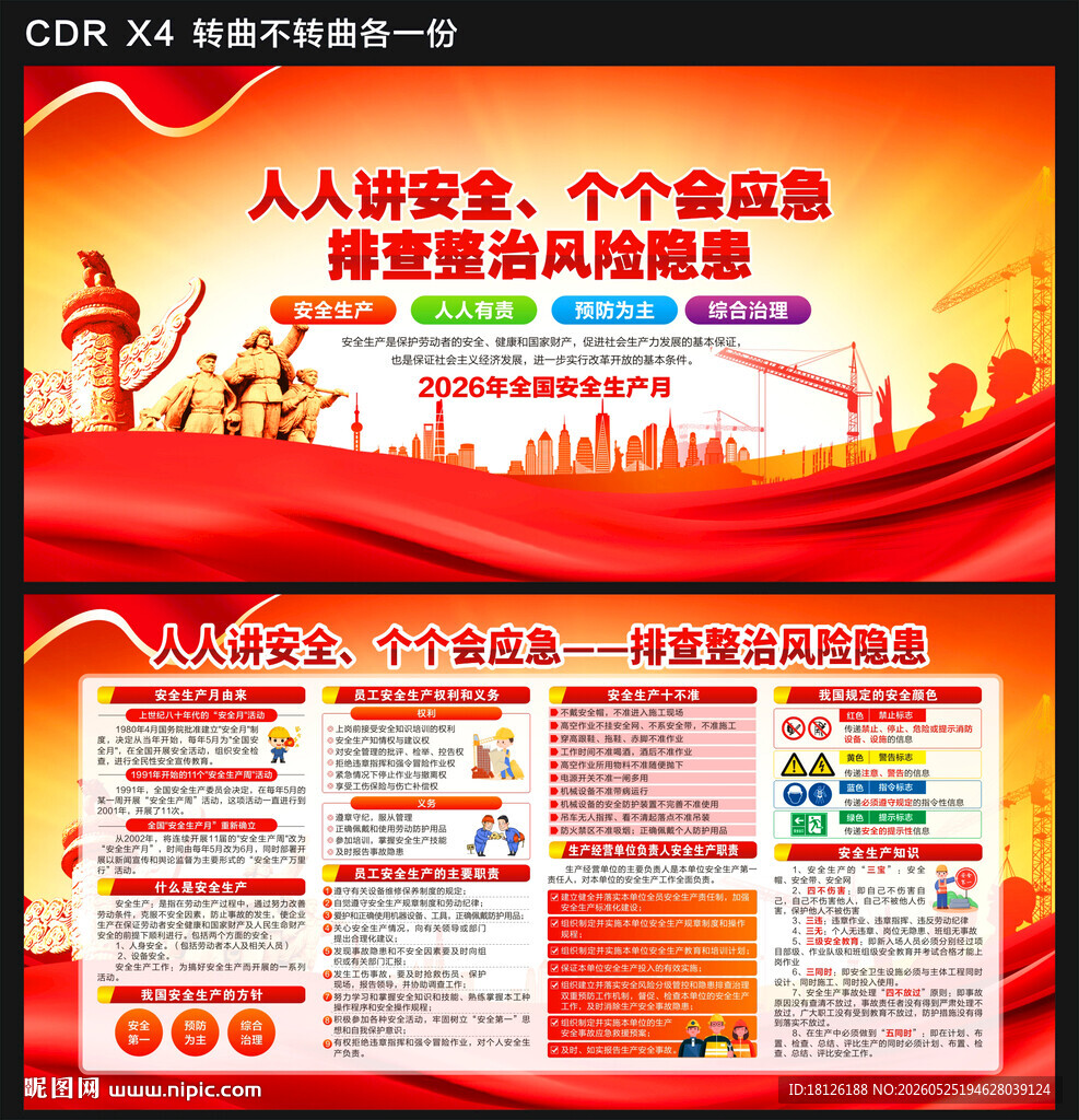 2026安全生产月