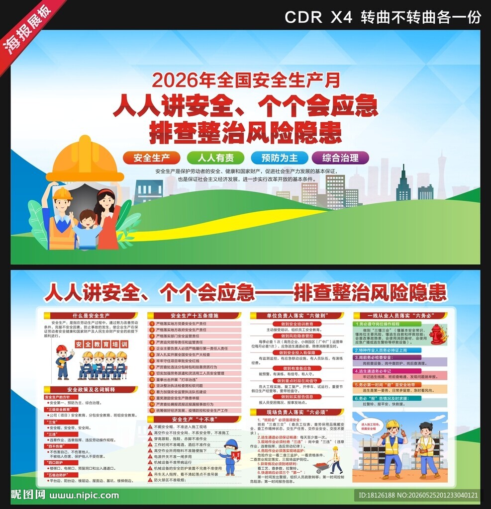 2026年全国安全生产月
