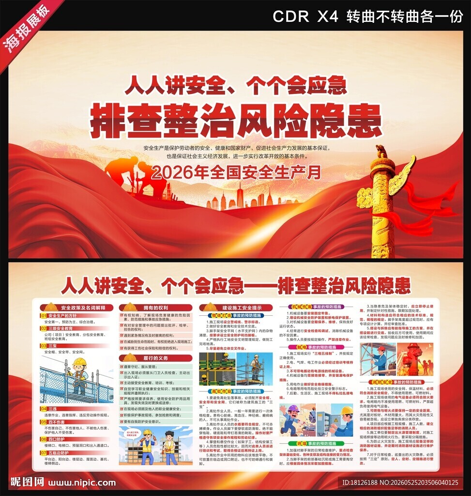 2026安全生产月