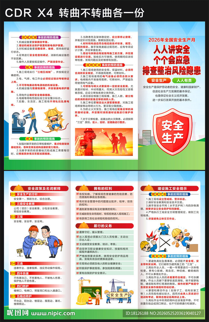 2026安全生产月三折页