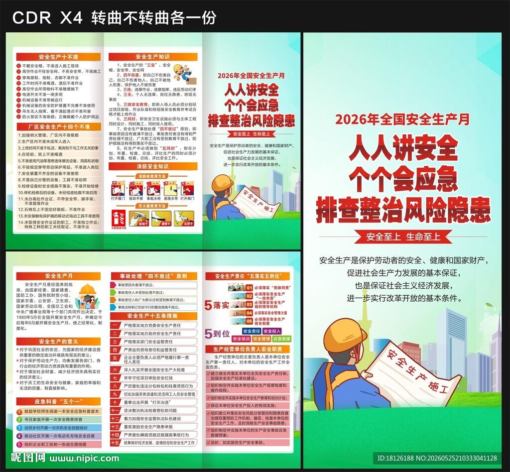 2026安全生产月三折页
