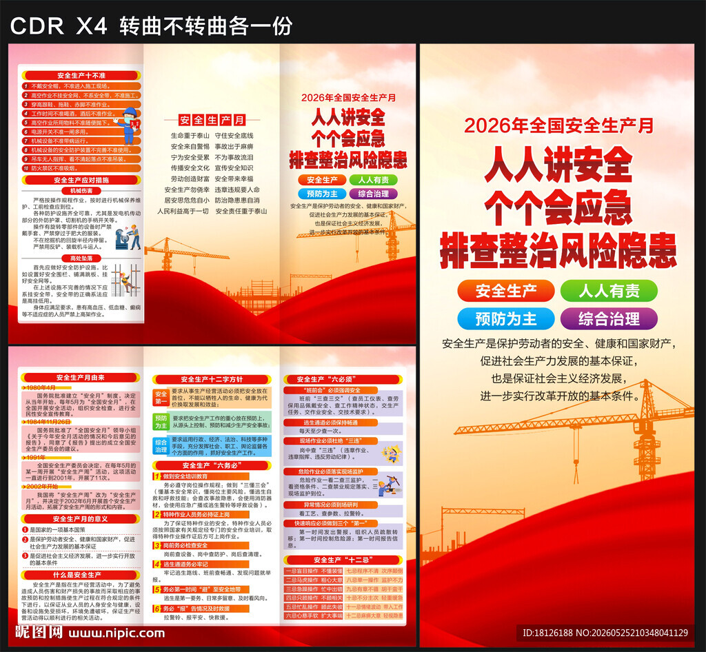2026安全生产月三折页
