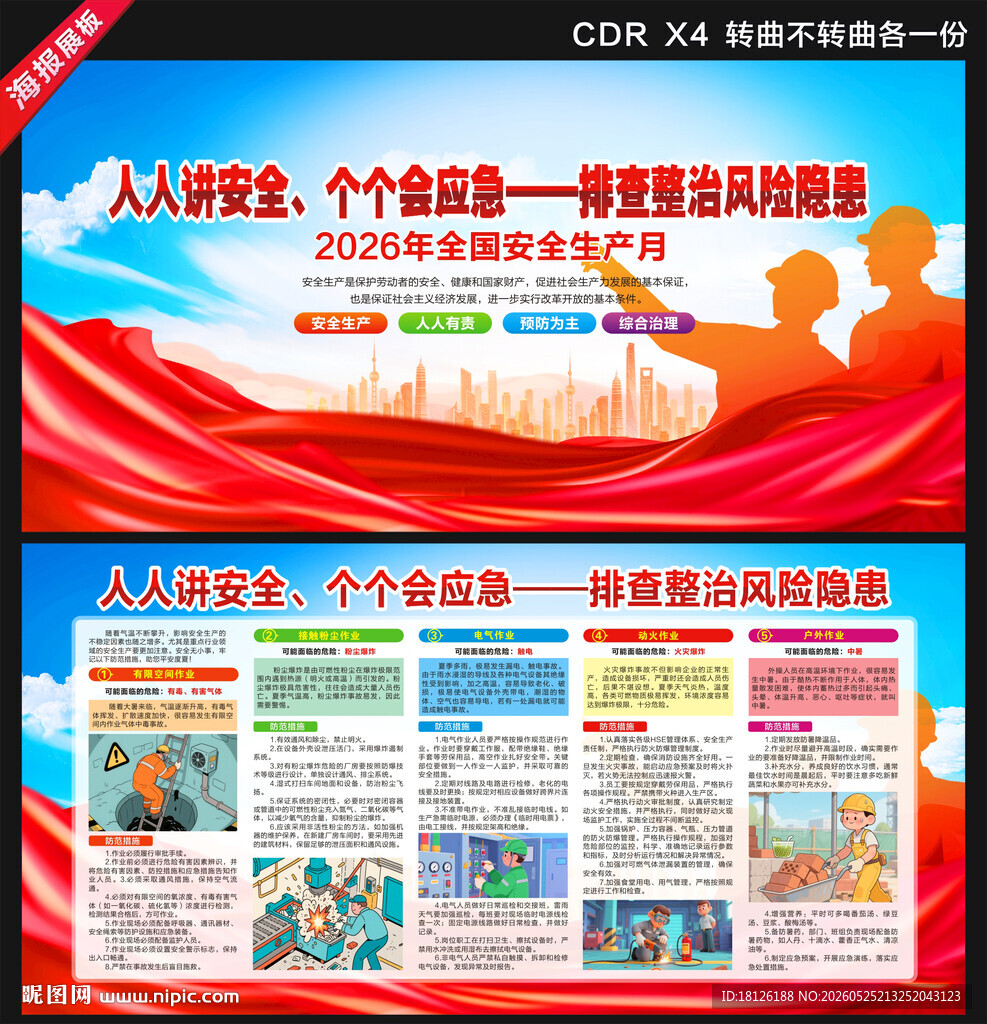 2026年安全月
