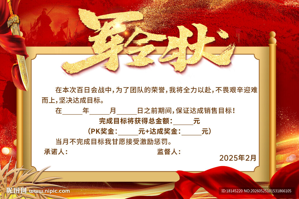 军令状模版