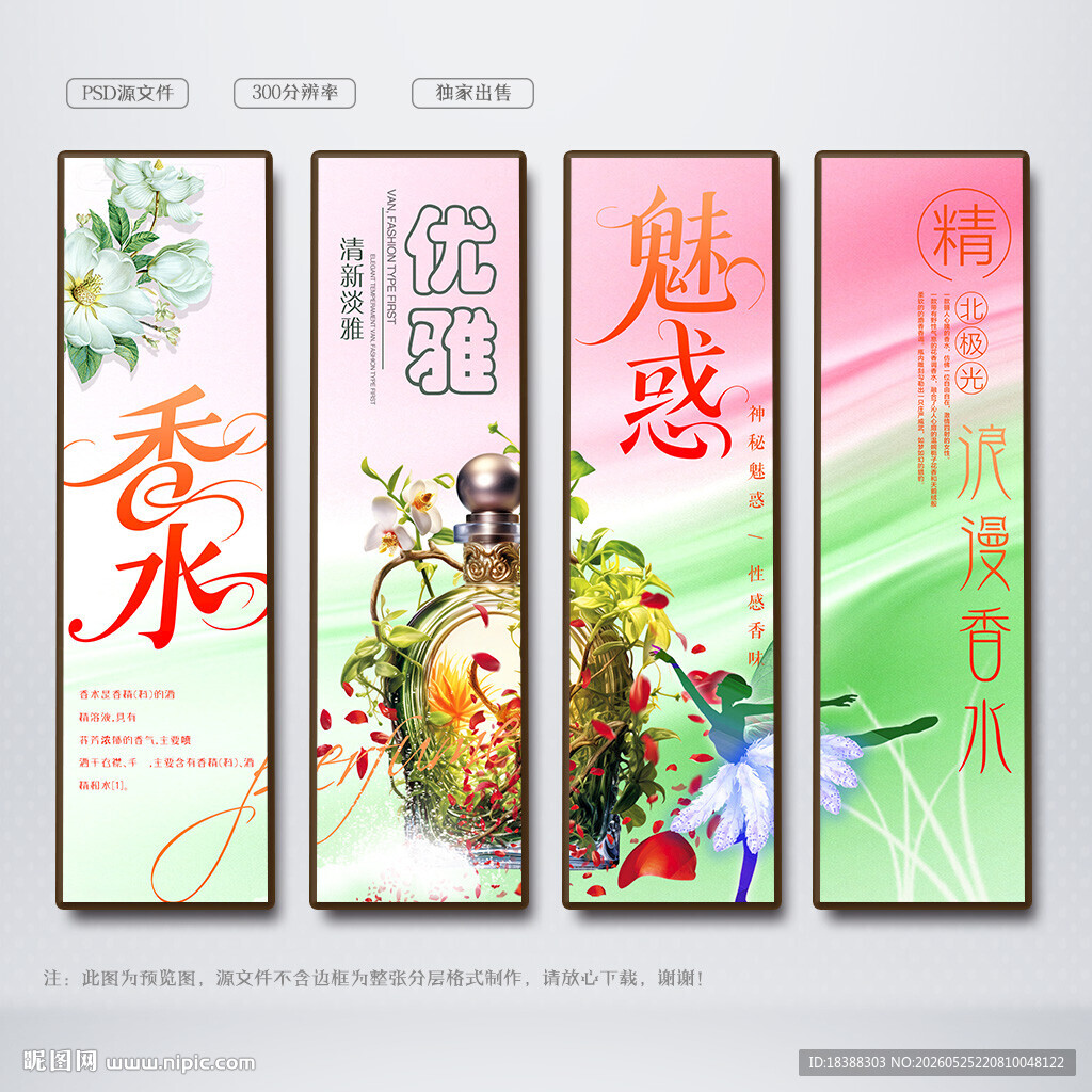 香水