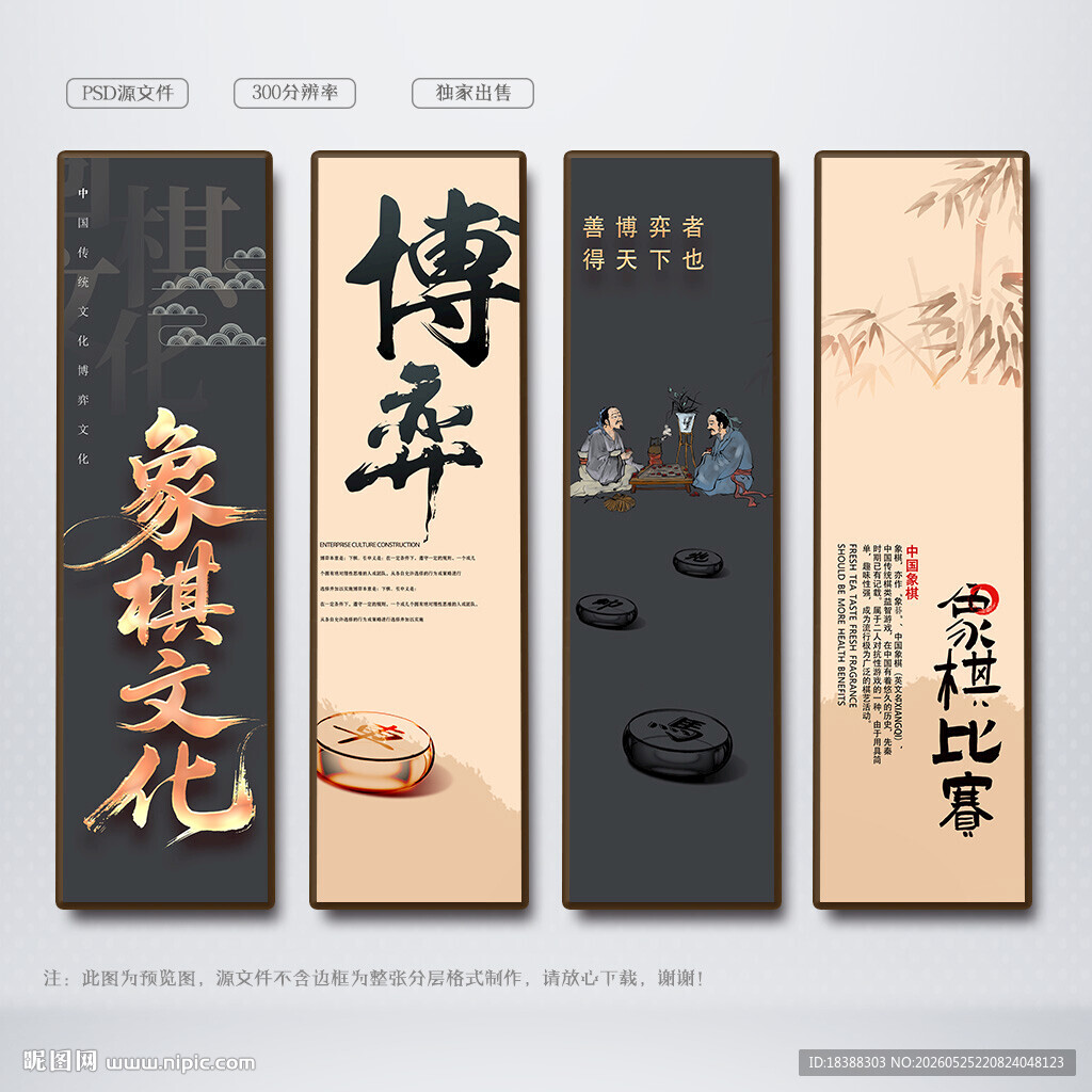 象棋