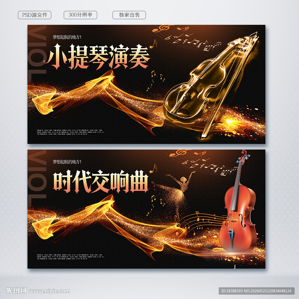 小提琴