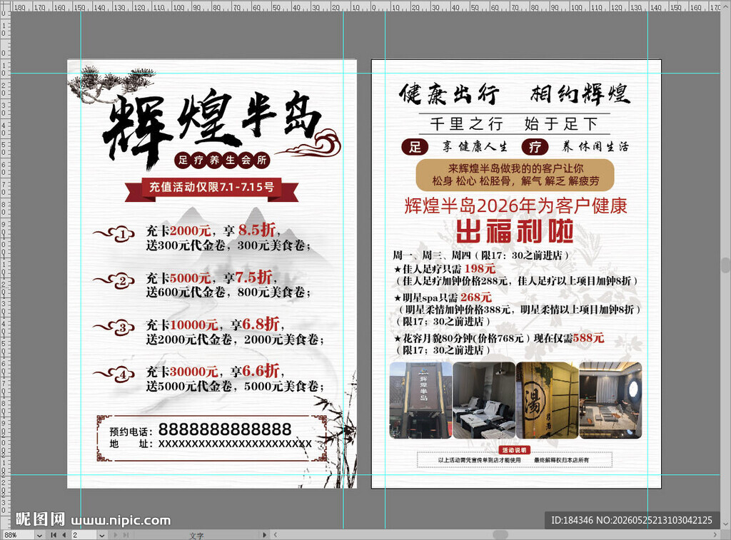 国风宣传单
