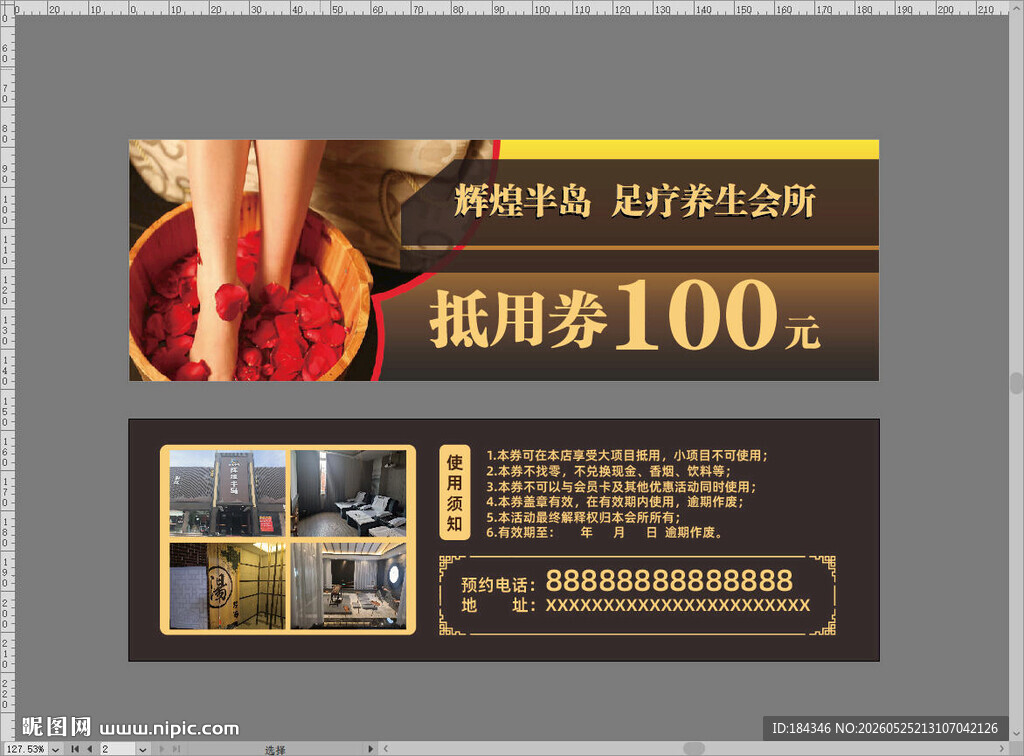 足疗抵用券