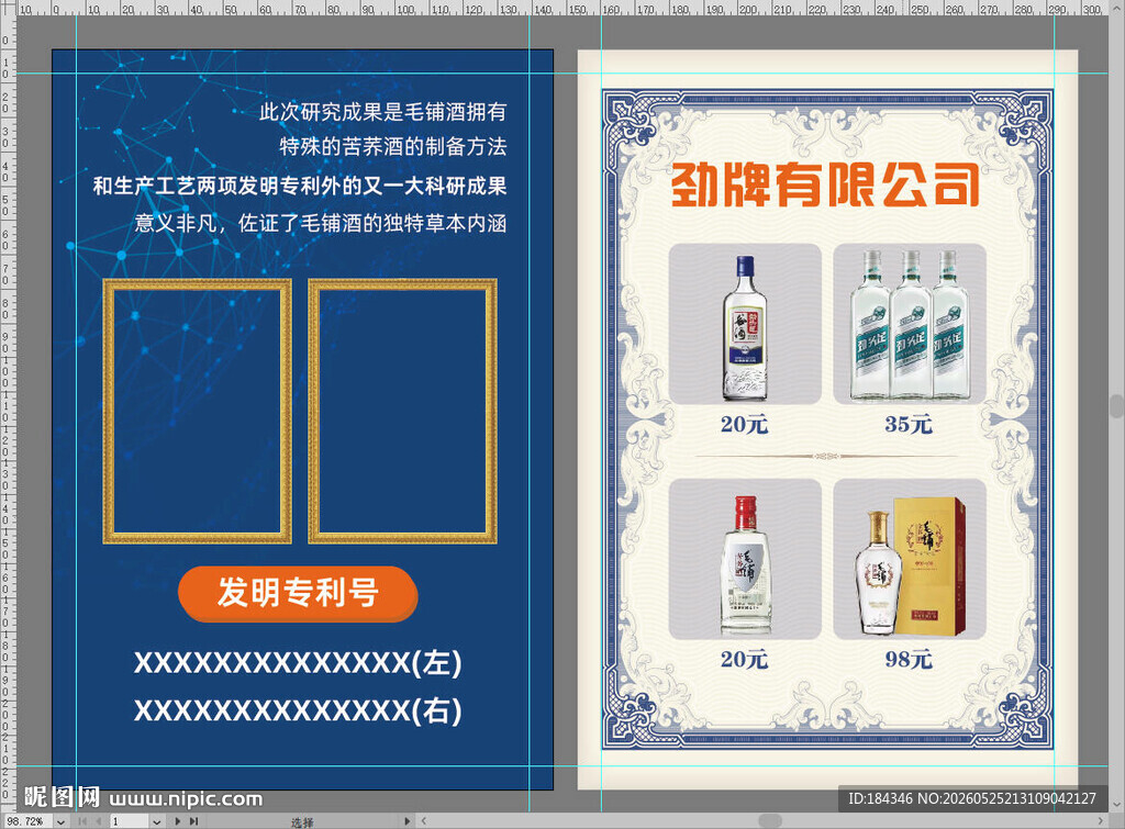 酒类宣传单