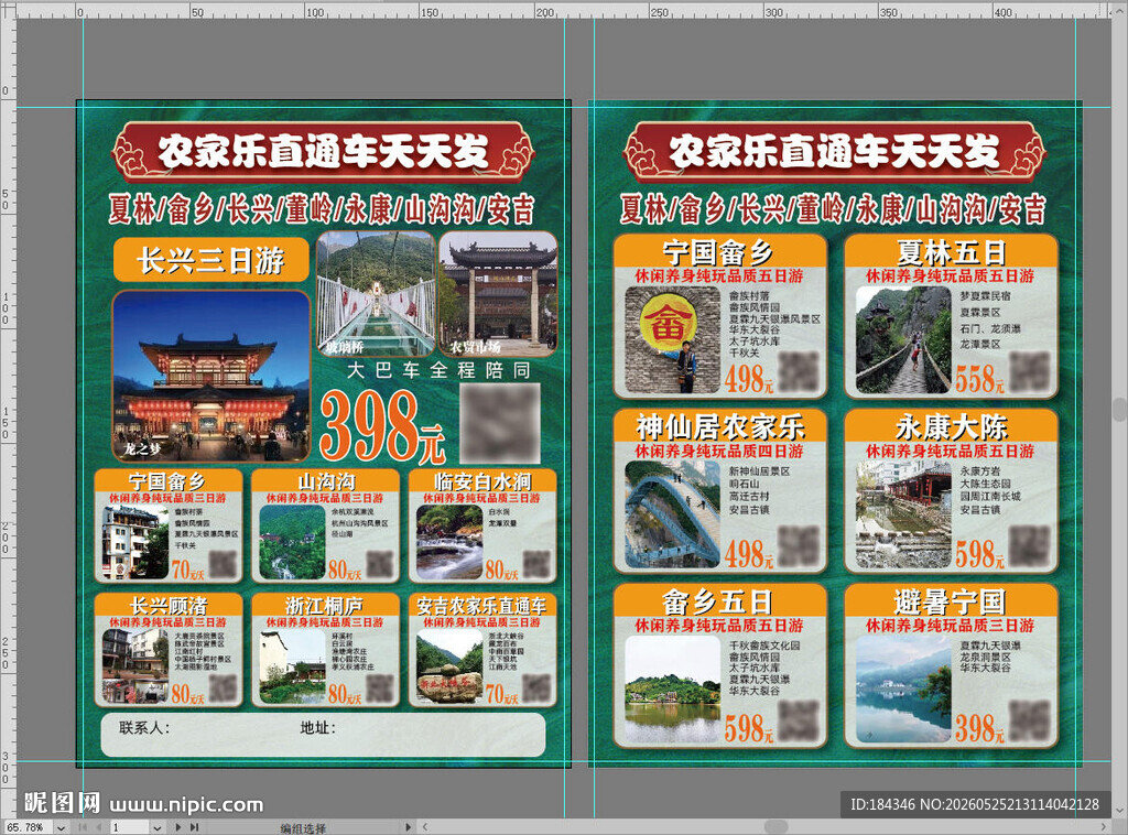 农家乐旅游
