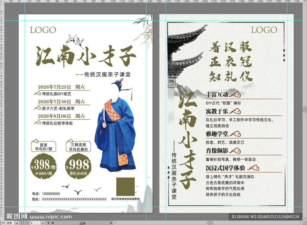 古风汉服课堂